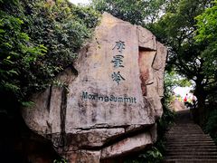 -广州市白云山风景名胜区