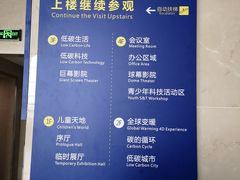 -中国杭州低碳科技馆