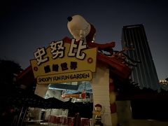 -史努比缤纷世界