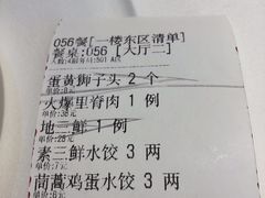账单-金春禧(英雄山路旗舰店)