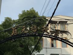 -上海蔡元培故居陈列馆