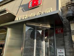 -红花点心局(护国寺店)