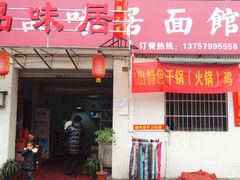门面-八面来福(金华商城)