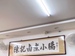 -陈记卤煮小肠