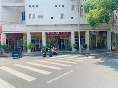 -好成财牛排馆(涂门街总店)