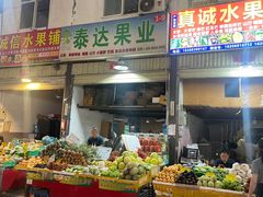 -曼阁市场水果批发市场