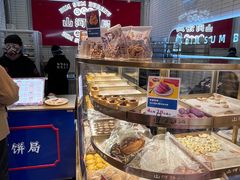 面包甜点陈列柜-山河饼局·现烤麻薯(苏宁广场店)