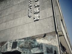 -半岛1919创意园区