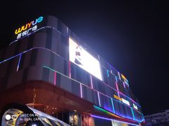 门面-吾悦广场(南京鼓楼店)