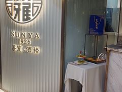 -新雅(丰盛里店)