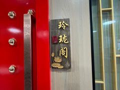 -郭林家常菜(狼垡店)