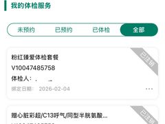 -瑞慈体检上海陆家嘴机构
