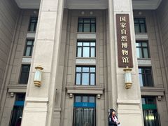 -国家自然博物馆