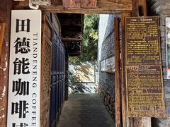 -田德能咖啡博物馆