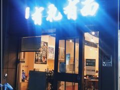 门面-有礼有面(知春路店)