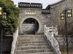 -梦溪园(中营街)