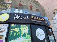 门面-潮汕牛肉火锅