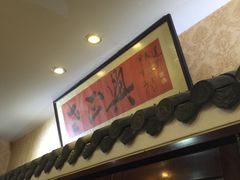 -广迎居老正兴菜馆