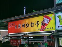 -大学城夜市