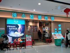 -徐小姐地锅鸡(铜山万达店)