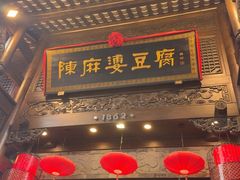 -陈麻婆豆腐(旗舰店)