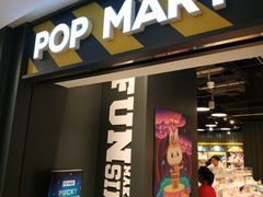 -泡泡玛特POPMART(壹号店)