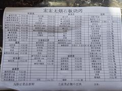 菜单-宏宏无烟石板烧烤