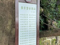 -綦江古剑山