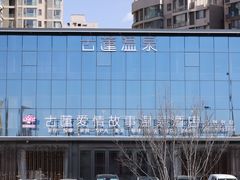 -古莲·影院足道·按摩SPA(水上温泉店)