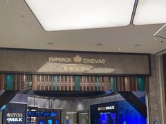 -英皇电影城(平安金融中心IMAX激光店)