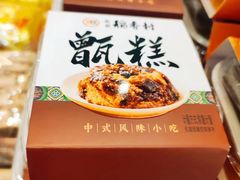 -北京稻香村(第三店)