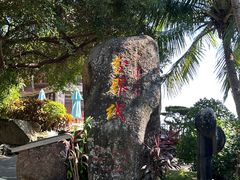 -海南分界洲岛旅游区