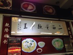 -裕兴记·三虾面(西北街总店)