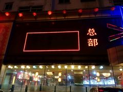 -高德海鲜舫(黄河南大街店)