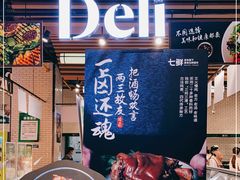 门面-7fresh七鲜(大族广场店)