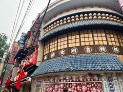 -MIKOMIKO和牛烧肉专门店(南门店)