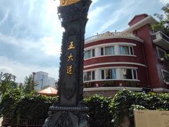 -天津五大道文化旅游区