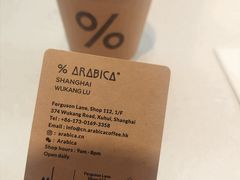 -% Arabica阿拉比卡咖啡(武康路店)