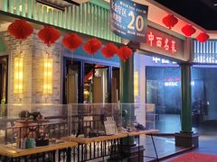 -中西名菜(增城万达广场店)