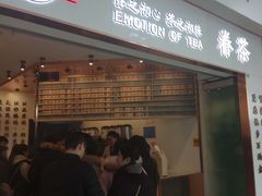 门面-眷茶臻选(中原万达店)