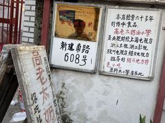 -高老太奶油小攀(新建南路店)