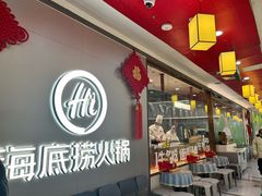 -海底捞火锅(长宁路龙之梦店)