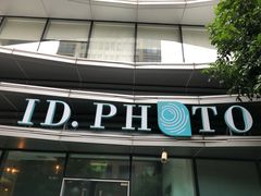 -ID.PHOTO照相馆(嘉里企业中心店)