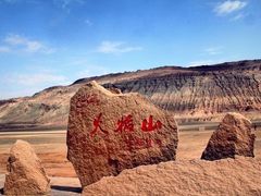 -火焰山景区(火焰山镇)