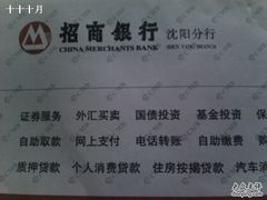 -招商银行(沈阳北陵支行)