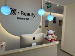 -颜·Beauty皮肤管理中心