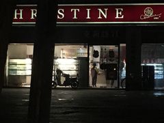 门面-克莉丝汀CHRISTINE(东川永平路店)