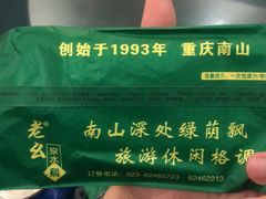 -老幺泉水鸡