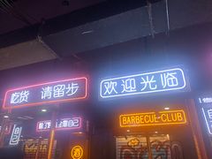 -吉志烤肉(太原总店)