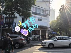 -特色东香泥鳅面螺丝面(金马小区店)